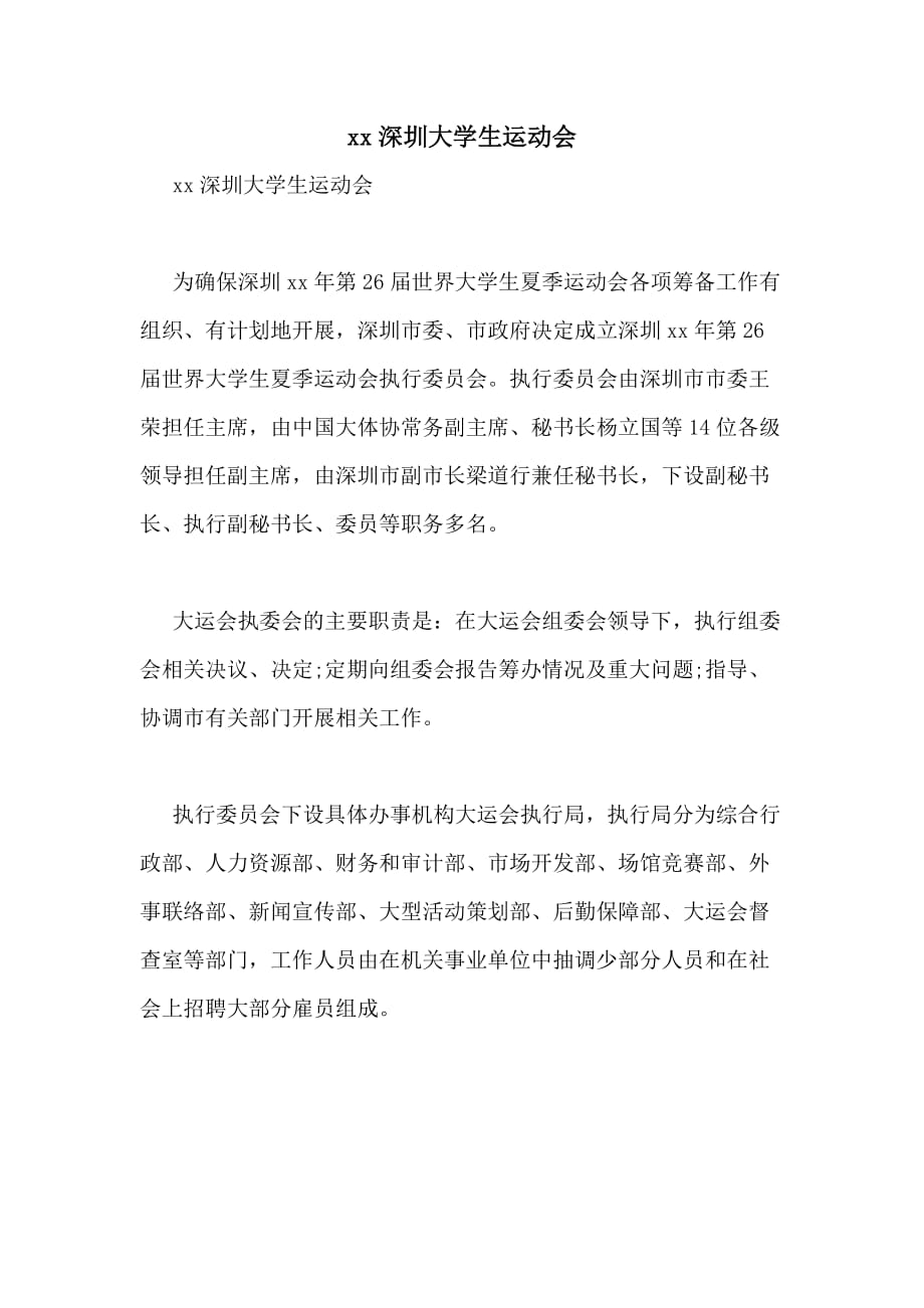 2020深圳大学生运动会_第1页