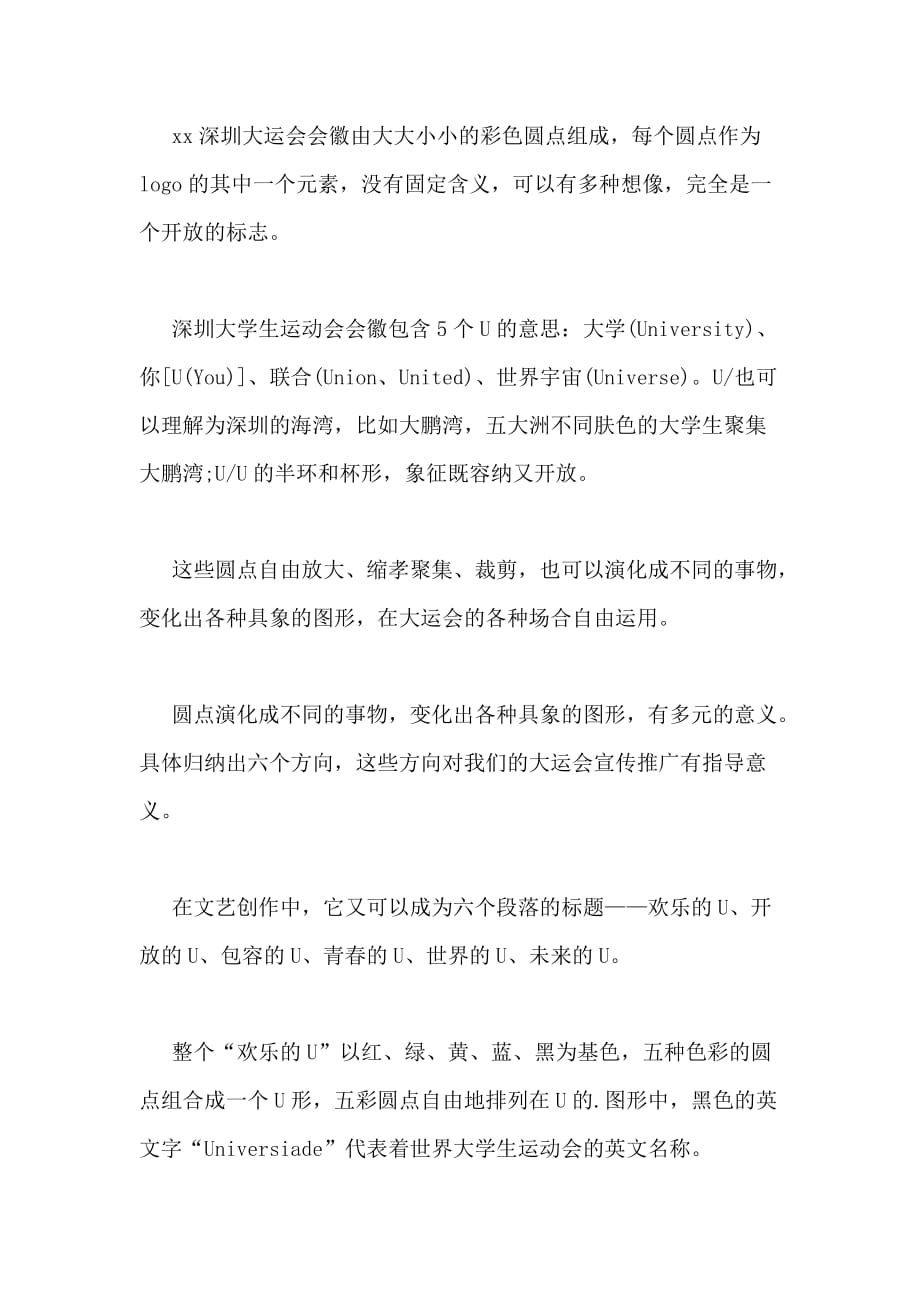 2020深圳大学生运动会_第2页
