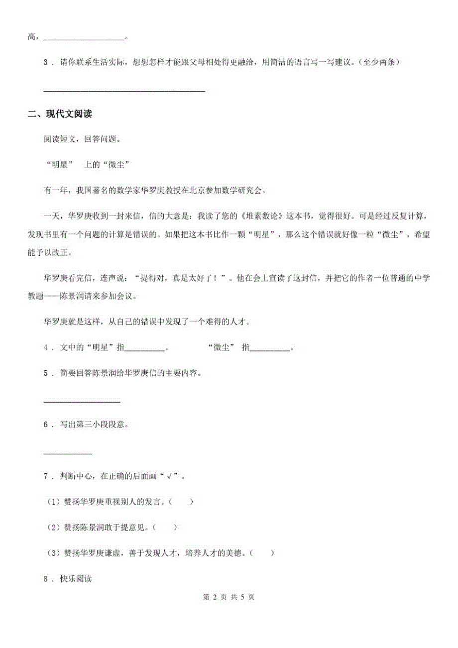 部编版语文四年级上册期末专项复习：阅读习作与口语_第2页