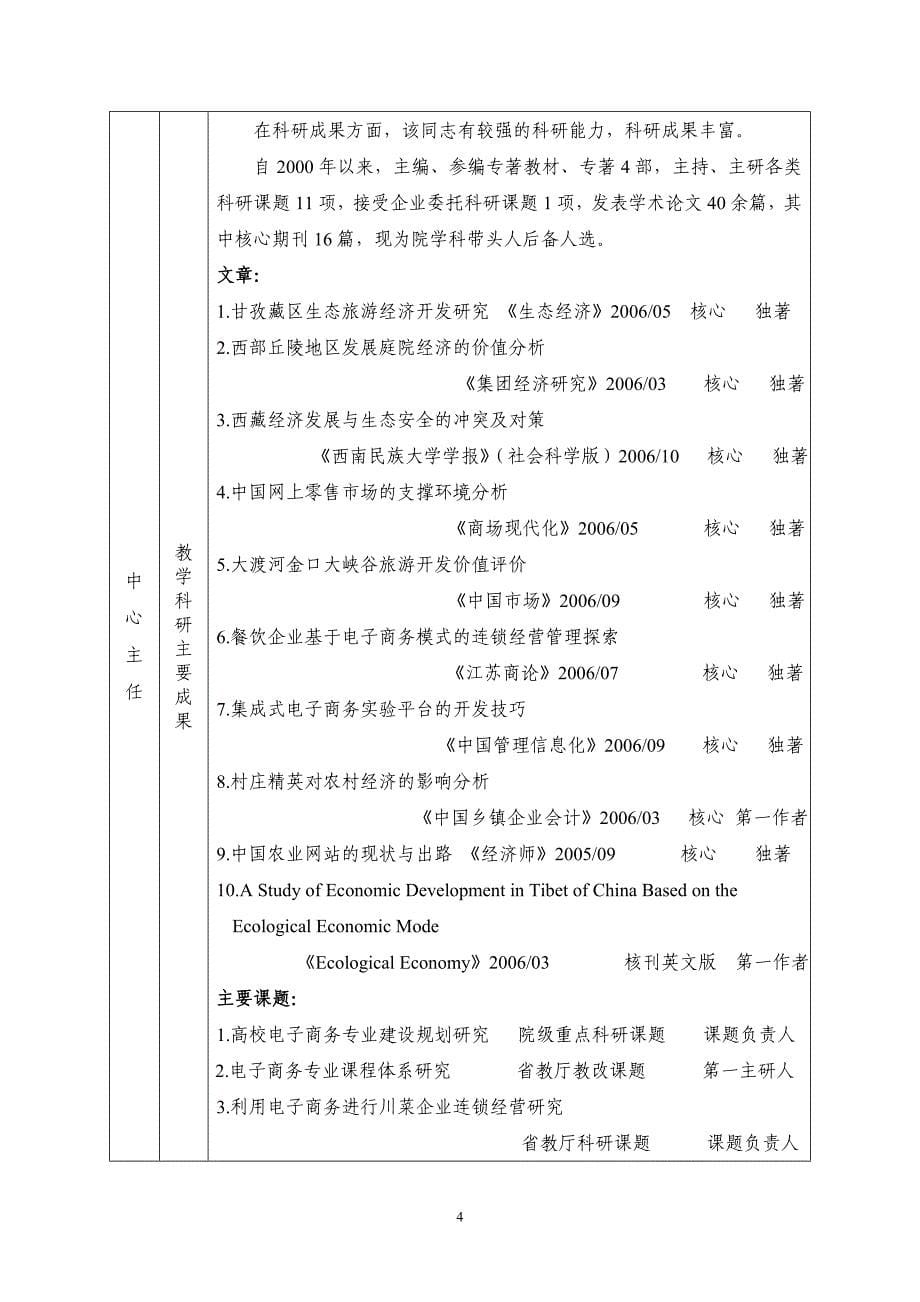 四川省高等学校实验教学示范中心申报书new.doc_第5页