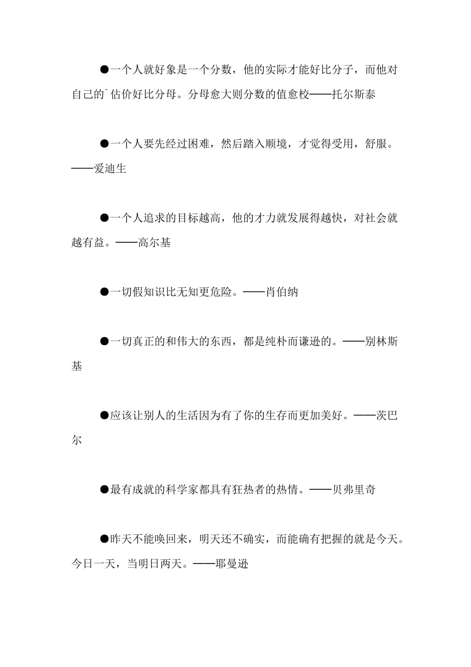2020年高考作文常用名人名言集锦_第2页