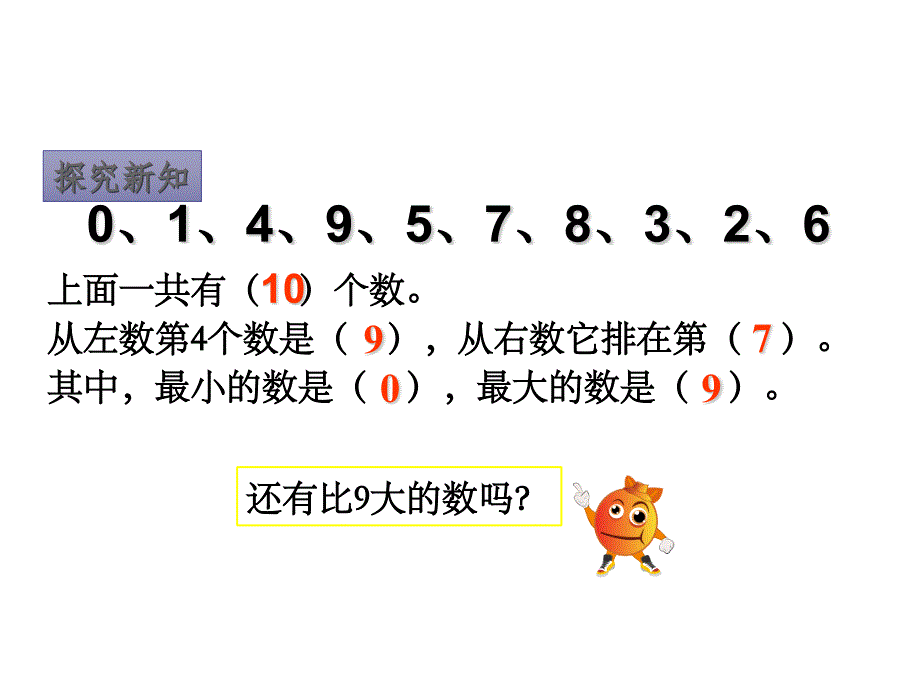 一年级上册数学课件-第5单元第9课时 10的认识和组成 人教版(共11张PPT)_第2页