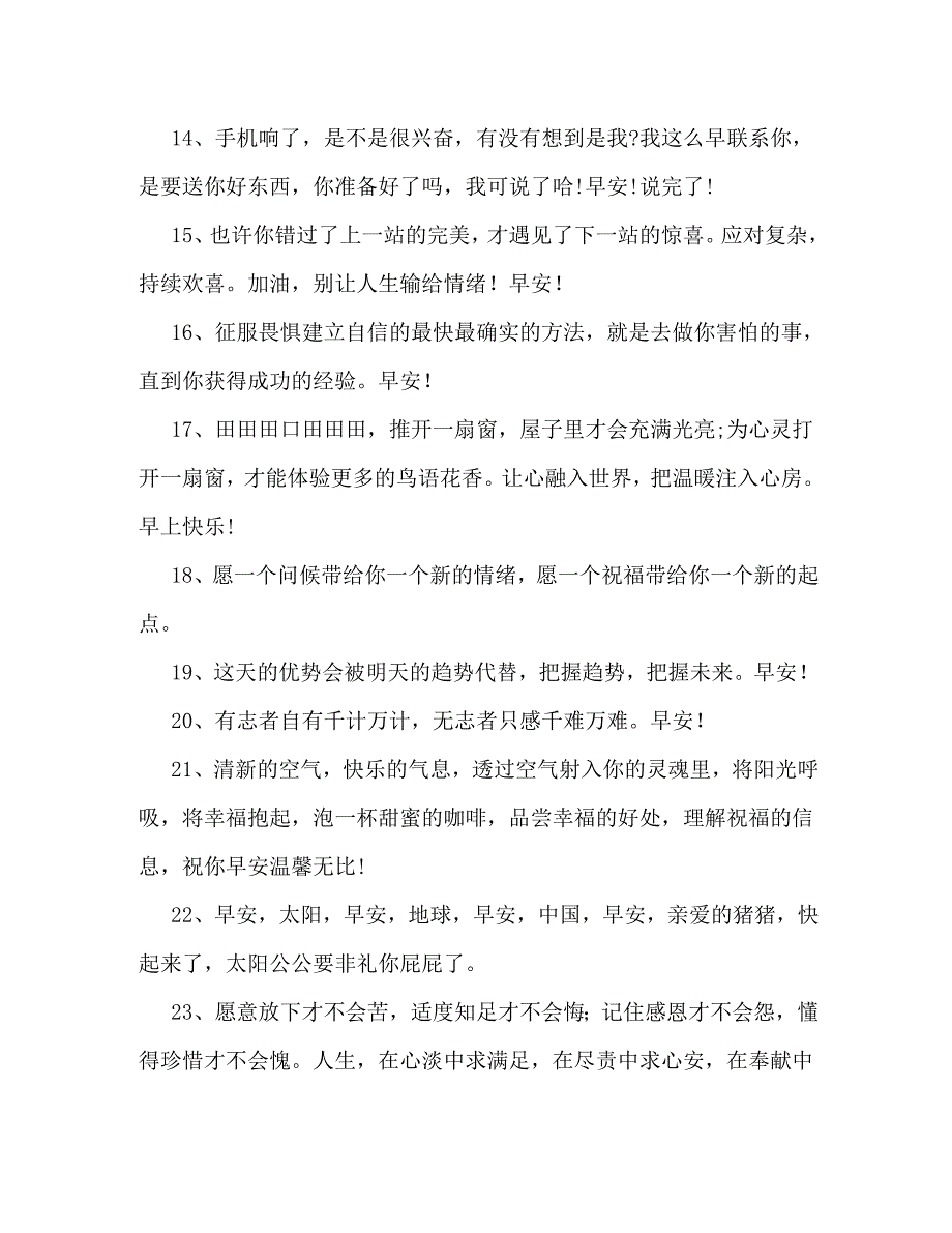 朋友圈甜甜的早晨问候语_第3页