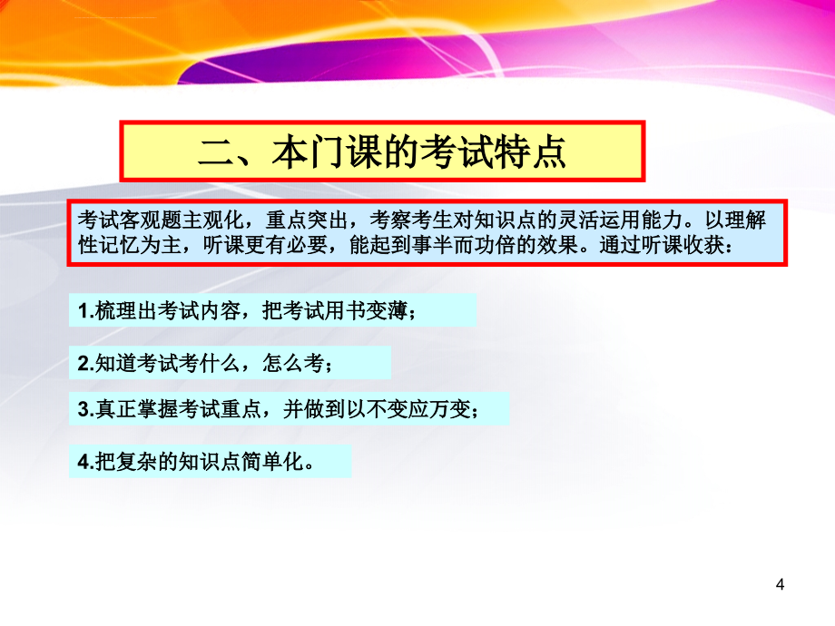 一级建造师工程经济讲义课件_第4页