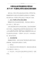 214-中国农业科学院蔬菜花卉研究所精编版