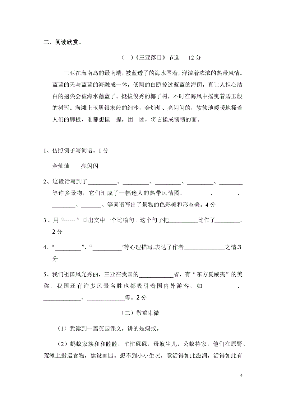 人教版六年级下册语文期中测试题及答案_第4页