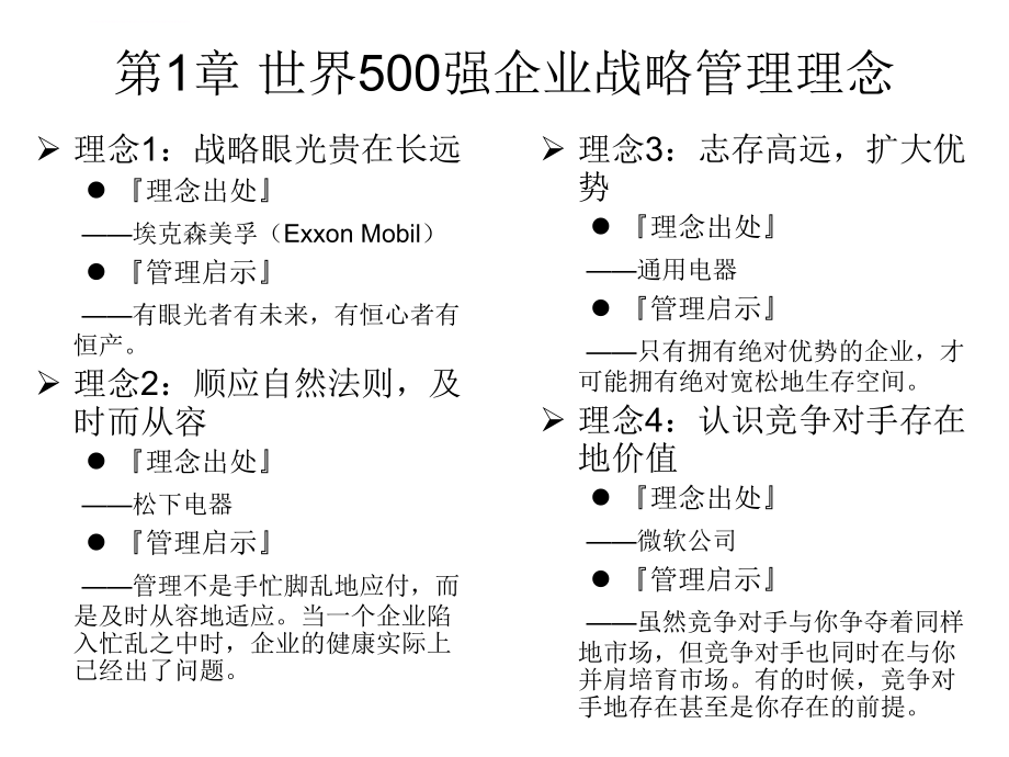 世界500强企业管理理念精选课件_第3页