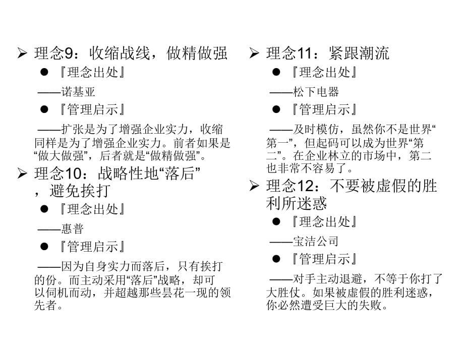 世界500强企业管理理念精选课件_第5页