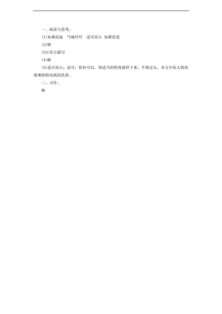八年级语文上册 第六单元 16《北京的春节》练习 长春版_第3页