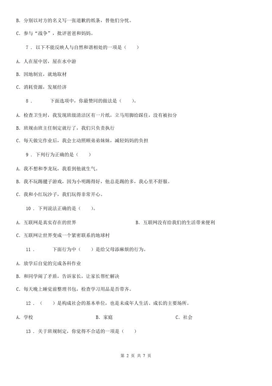 四川省2019-2020学年度四年级上册期末考试道德与法治试题B卷_第2页