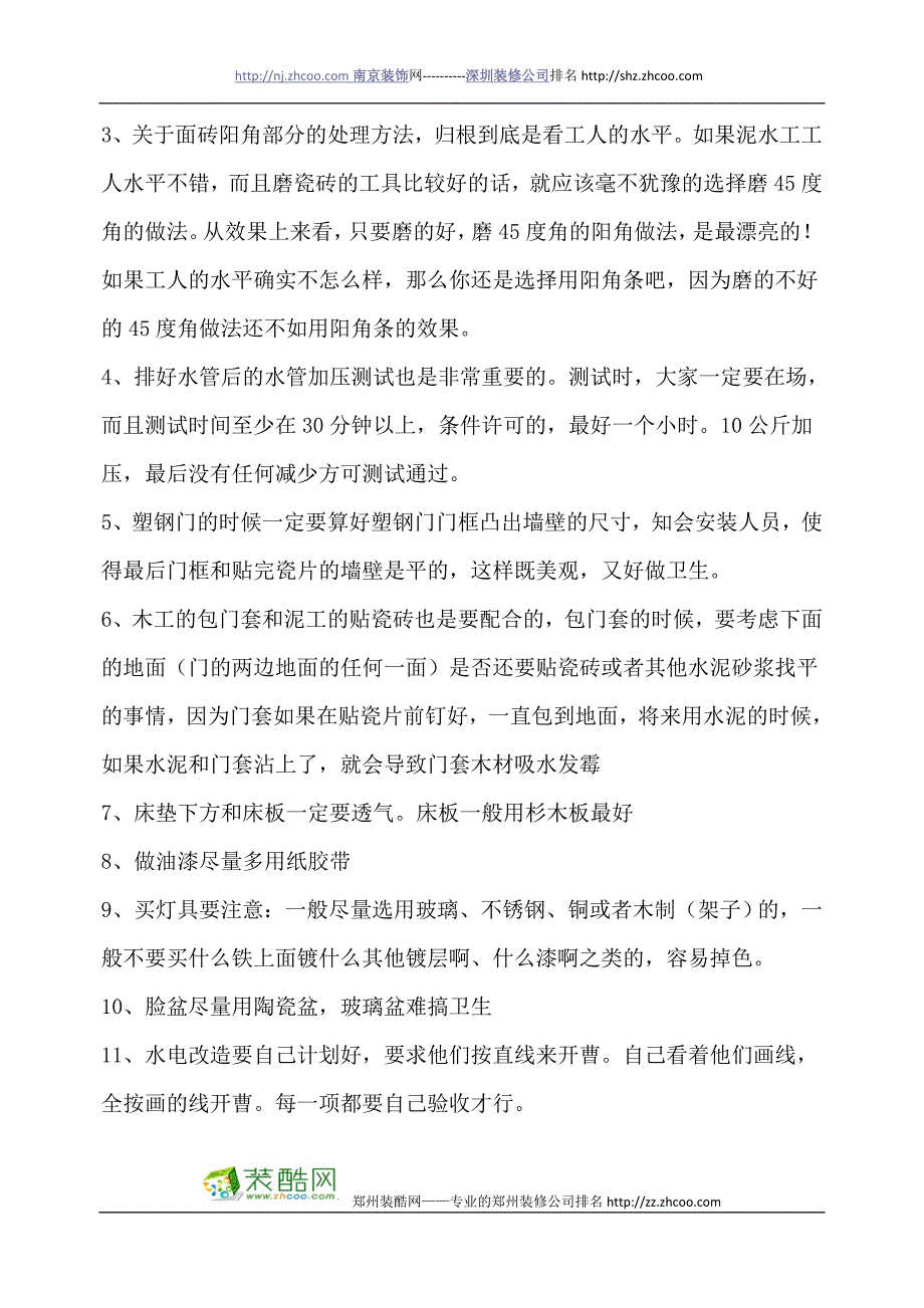 装修监理存在的必要性分析.doc_第4页