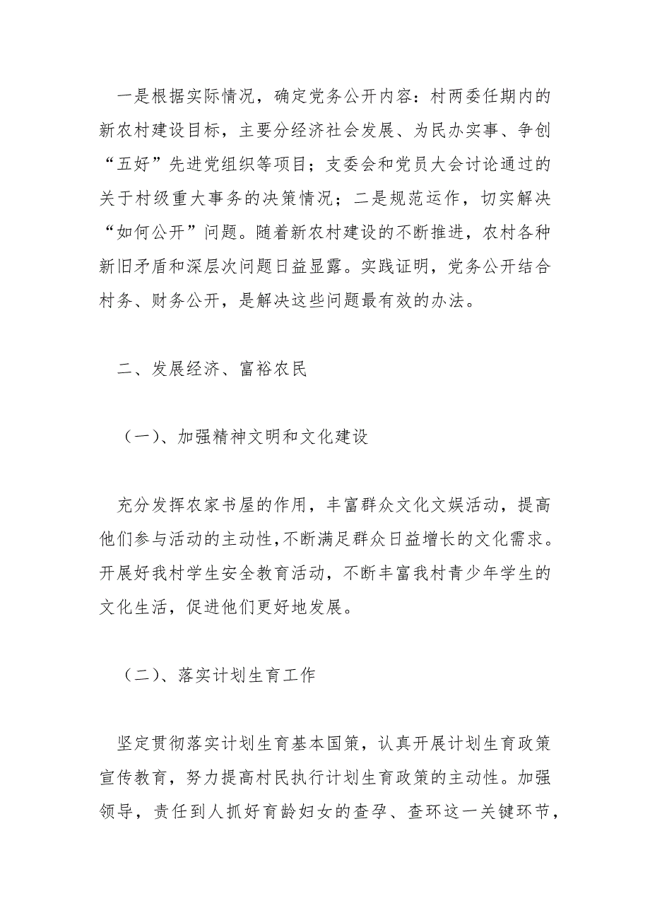 精编村党支部20XX年工作计划范文(七）_第3页