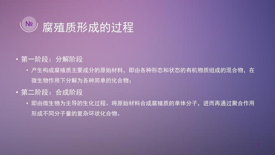 固体废弃物生物处理之堆肥法精品课件_第5页