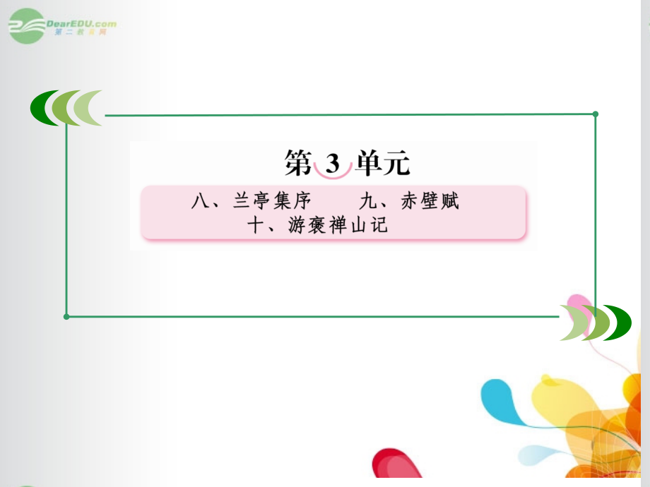 高中语文 专题三 选用、仿用、变换句式课件 新人教必修2_第2页