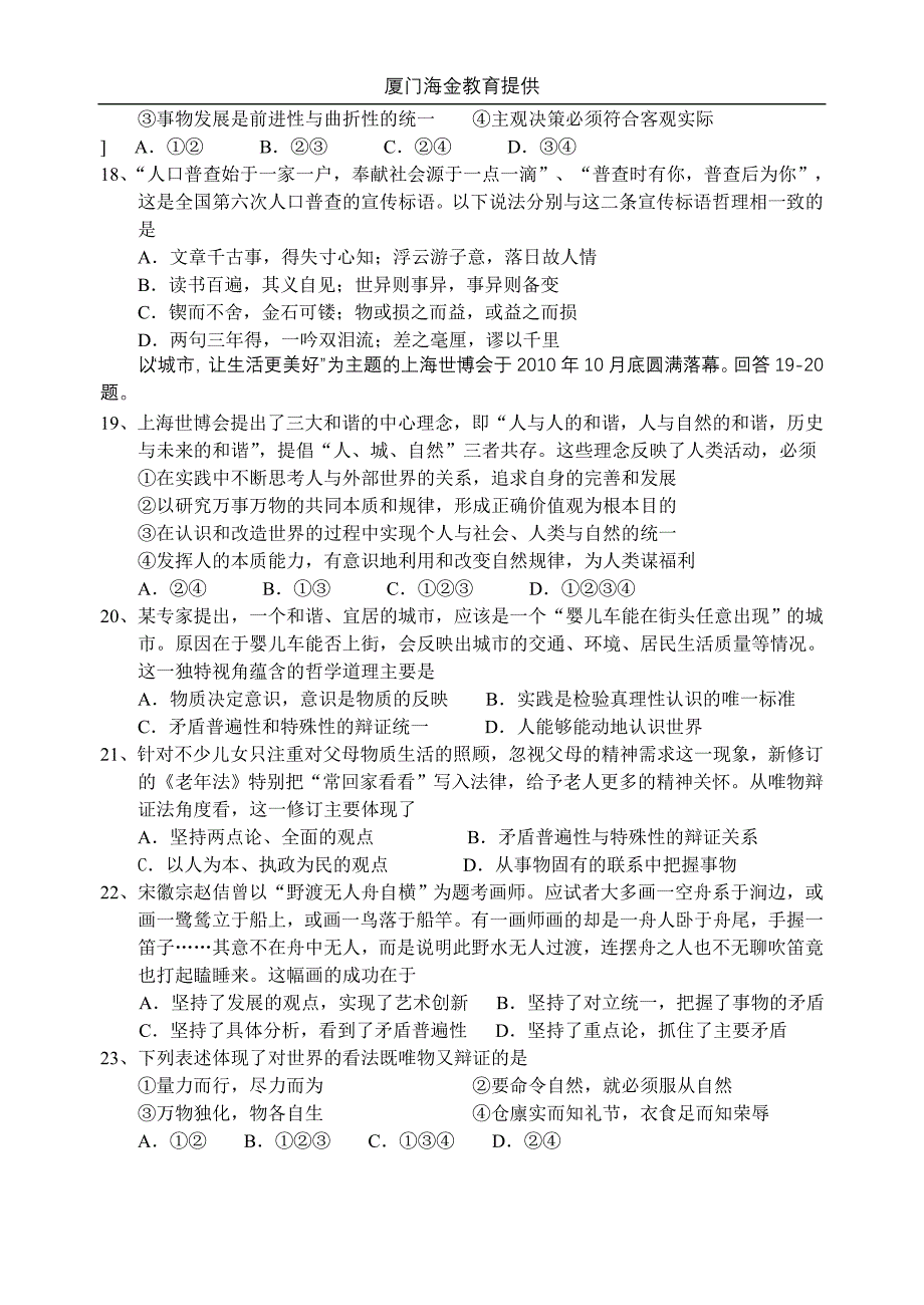 厦门六中2010-11学年下学期高二期中考政治.doc_第4页