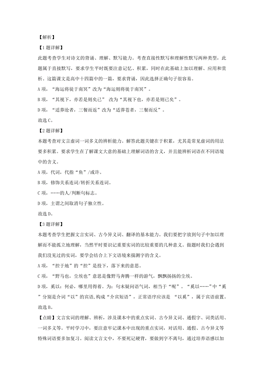 福建省2020届高三语文上学期调研考试试题含解析_第2页