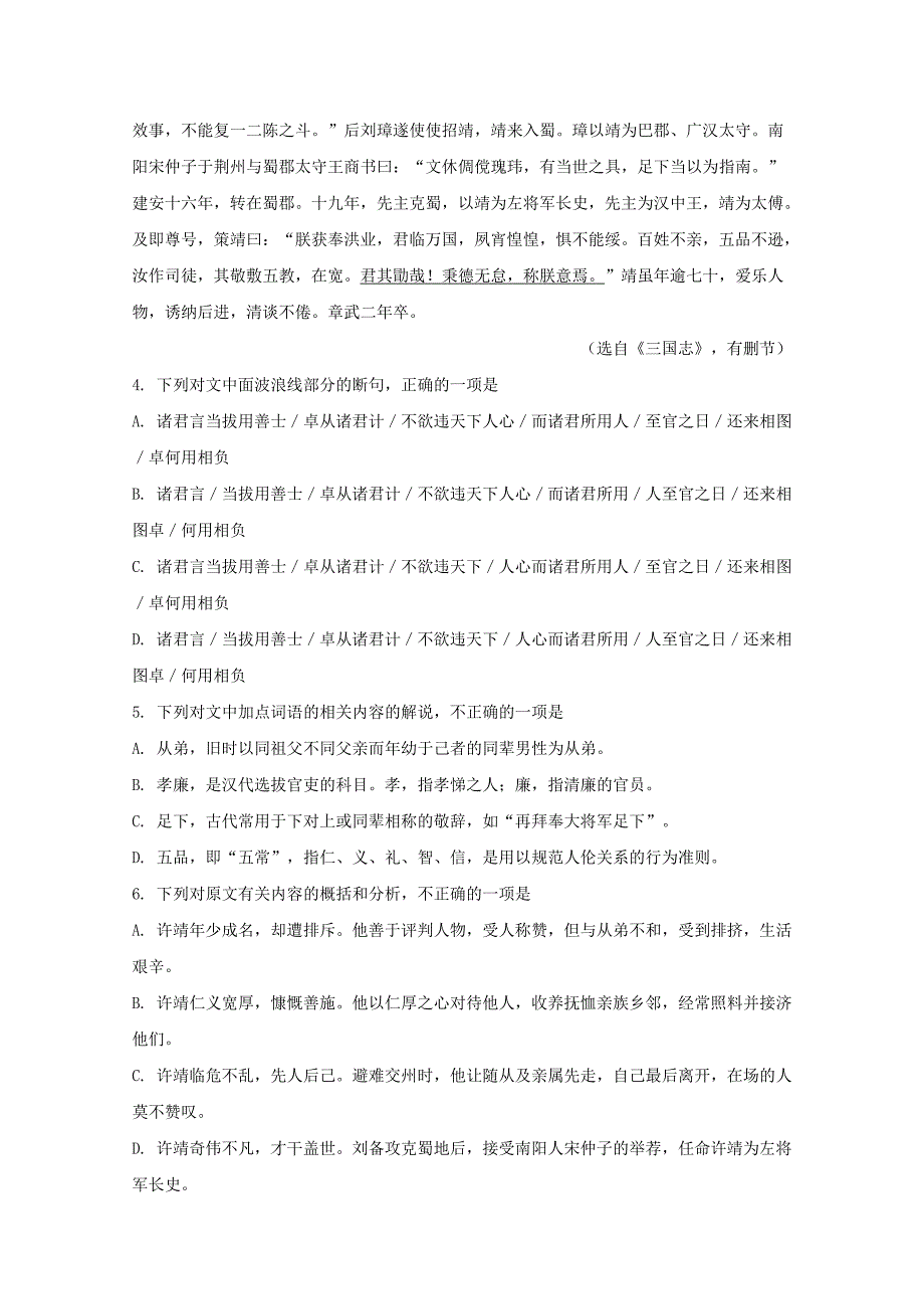 福建省2020届高三语文上学期调研考试试题含解析_第4页