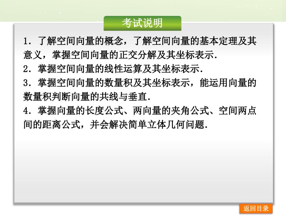 高考数学一轮复习方案（双向固基础 点面讲考向 多元提能力 教师备用题） 第41讲 空间向量及其运算课件 新人教A_第2页