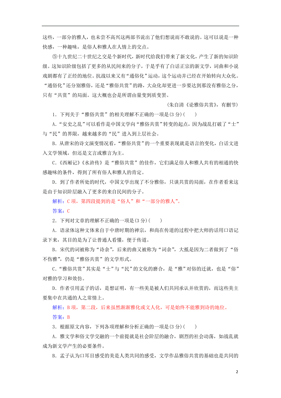 高中语文 第四单元单元质量检测 粤教版必修5_第2页