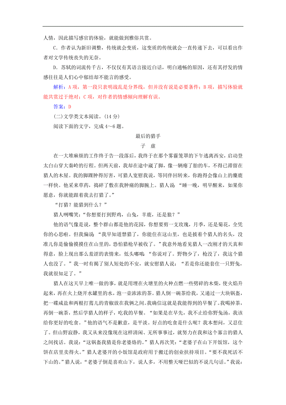 高中语文 第四单元单元质量检测 粤教版必修5_第3页