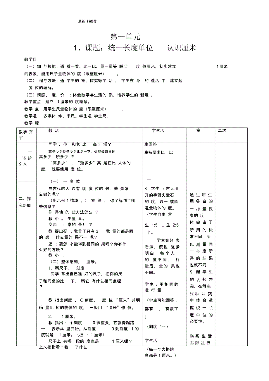 秋新人教版二年级数学上册全册教案_第1页