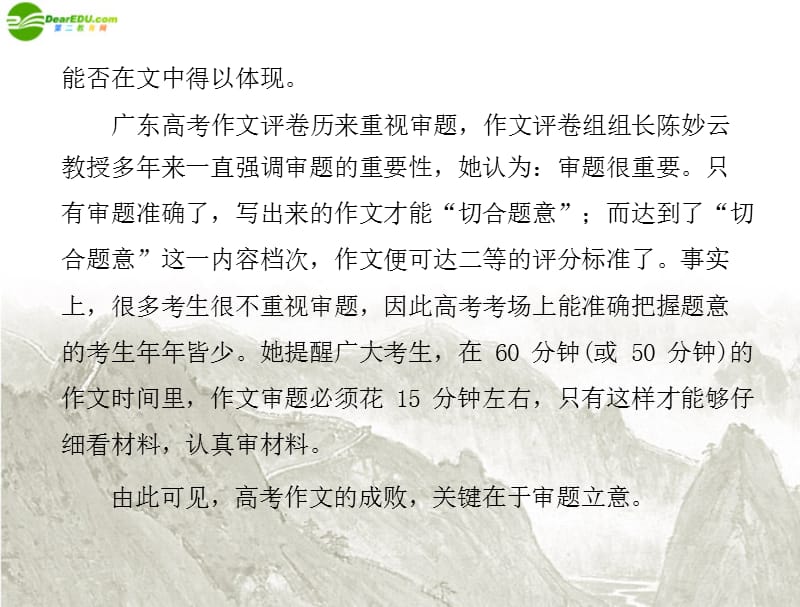 高考语文一轮复习 第四部分 第二节 审题立意课件 新人教_第2页