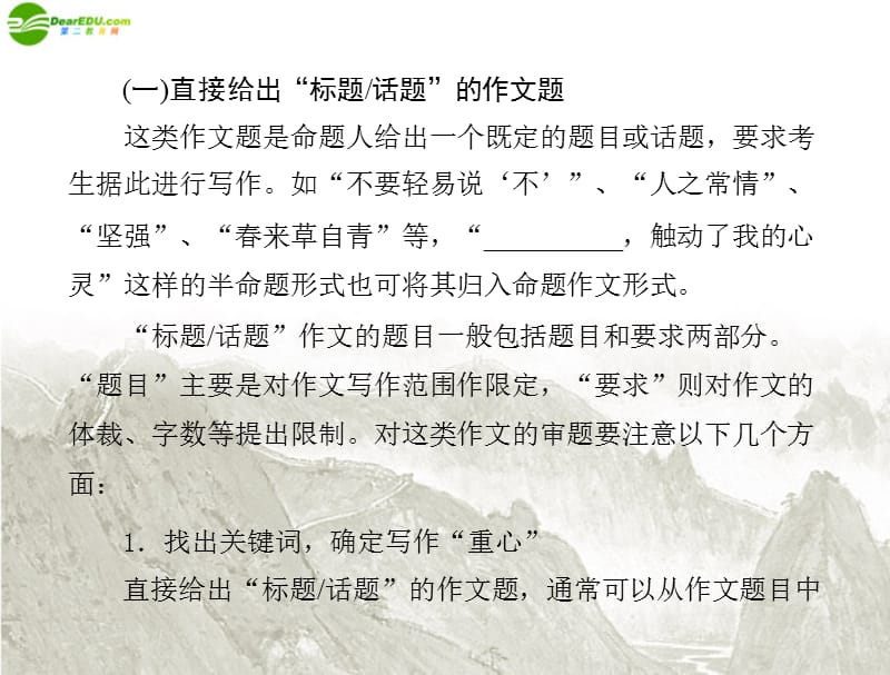 高考语文一轮复习 第四部分 第二节 审题立意课件 新人教_第4页