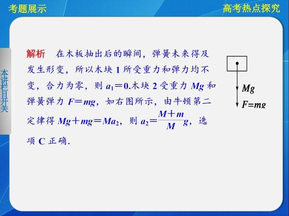 高考物理大一轮复习 第三章 高考热点探究课件_第5页