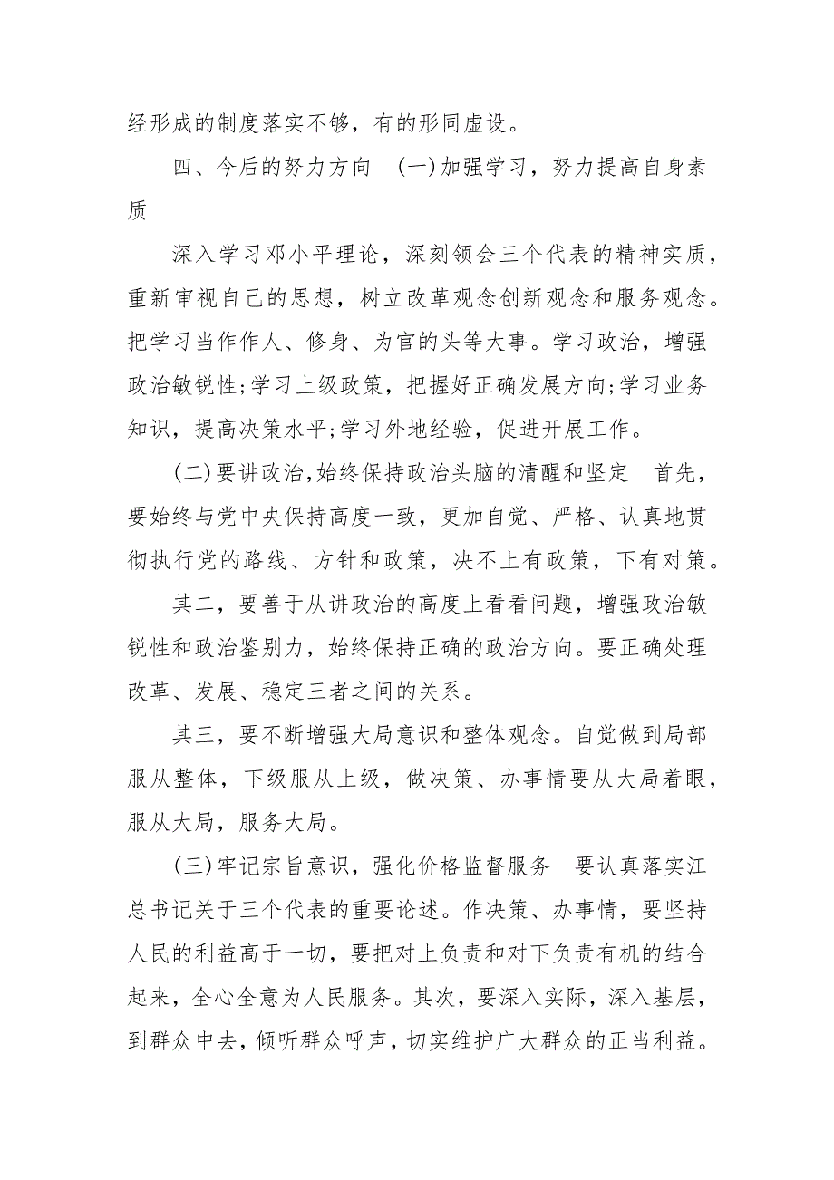 精编国企年终述职报告范例(三）_第4页