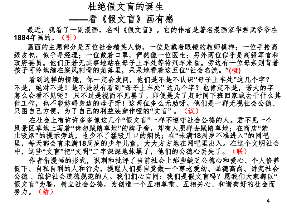 学写读后感PPT_第4页