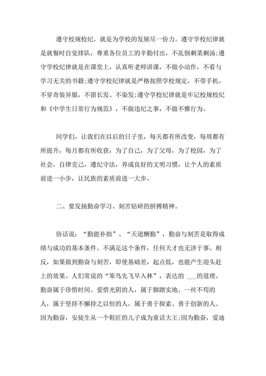 精选2020期中考试总结发言稿「荐读」_第3页