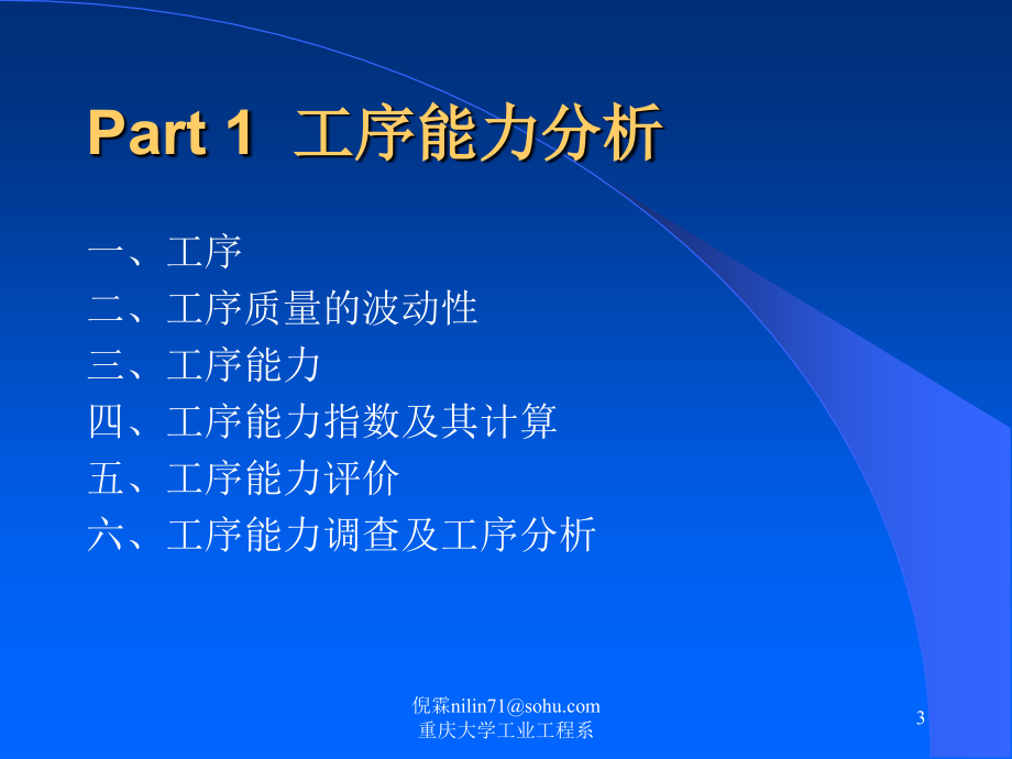 IE进阶制造过程质量控制（PPT76页)精编版_第3页