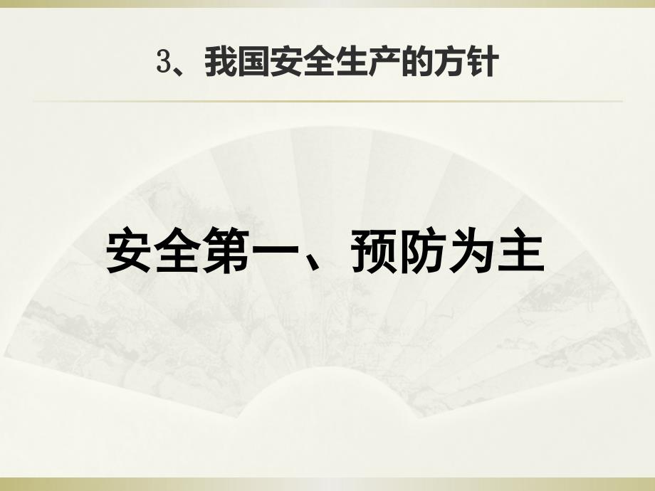 01-安全生产法律法规及安全基础知识培训_第4页