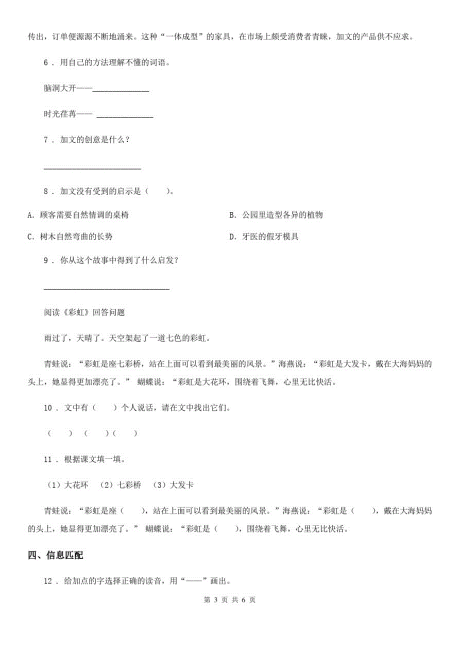 部编版语文五年级上册8冀中的地道战课时测评卷_第3页