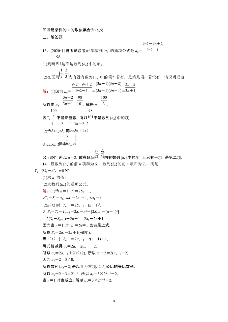 2021届高考数学一轮总复习课时作业32数列的概念与简单表示法含解析苏教版177_第4页