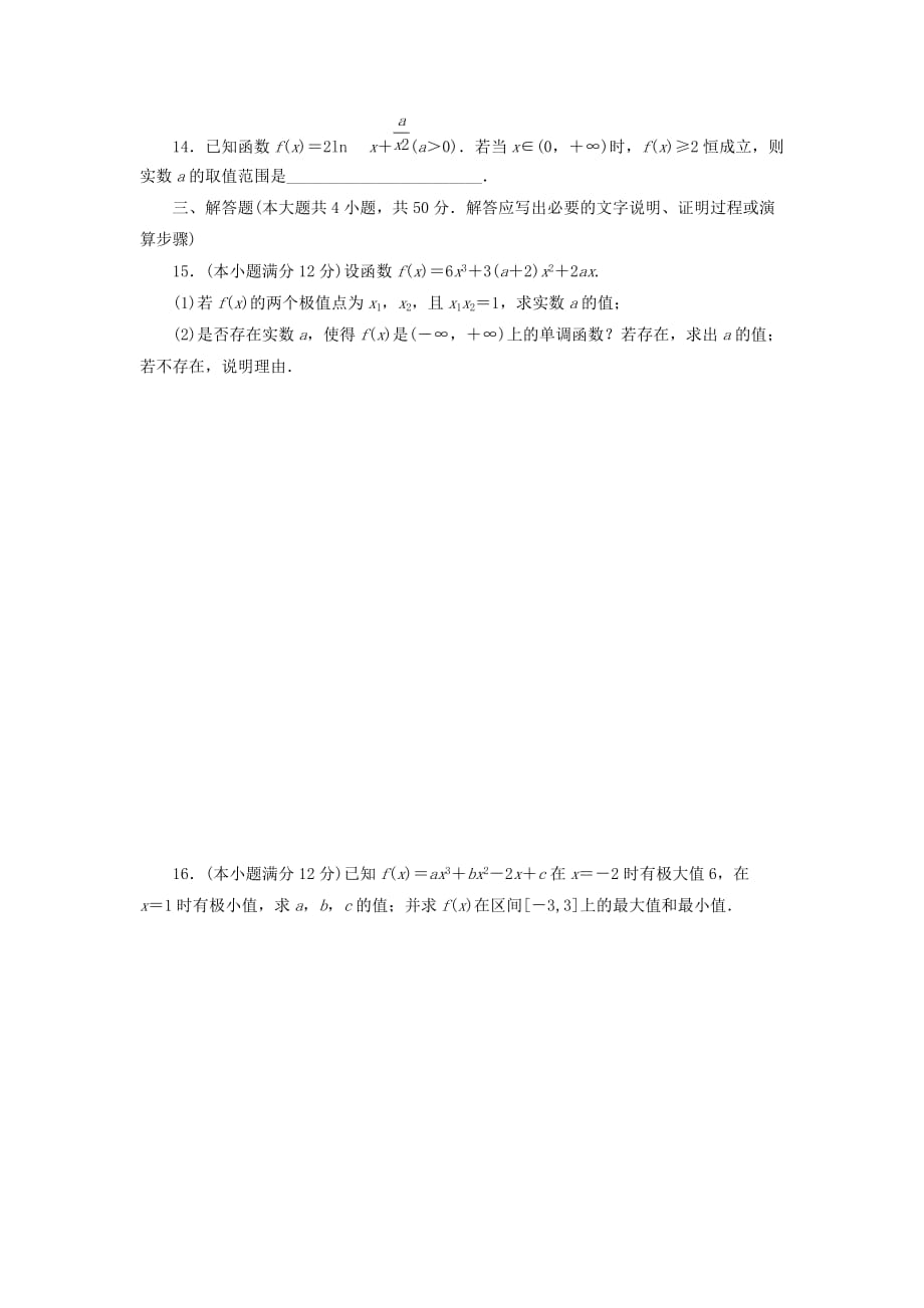 高中数学 阶段质量检测（四）导数应用 北师大版选修1-1_第3页