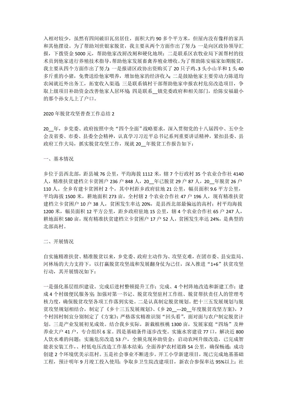 2020年脱贫攻坚普查工作总结_第2页