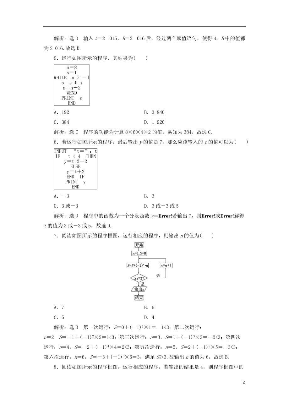 高中数学 阶段质量检测（一）算法初步 新人教A版必修3_第2页