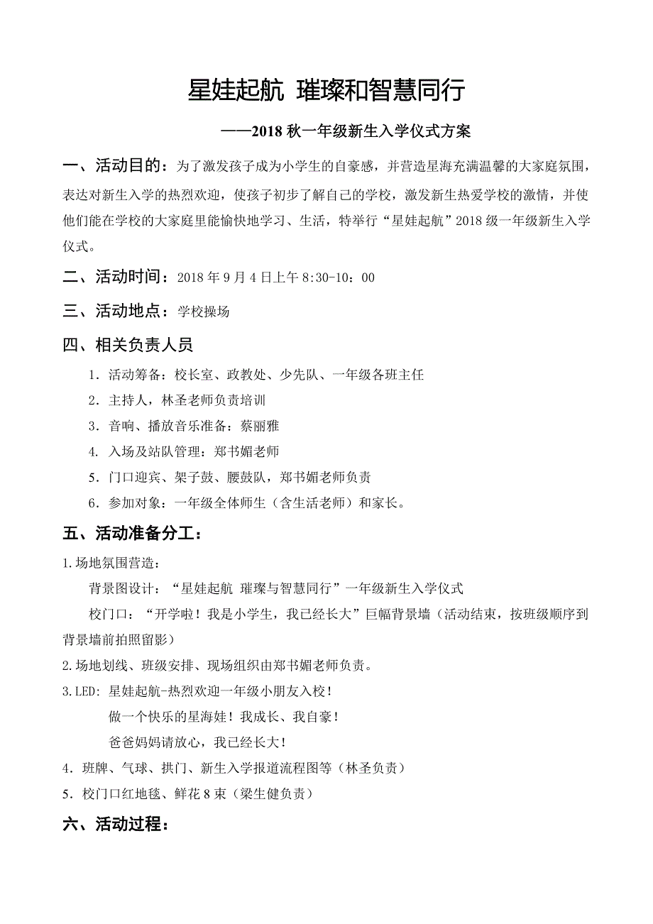 一年级新生入学仪式活动方案._第1页