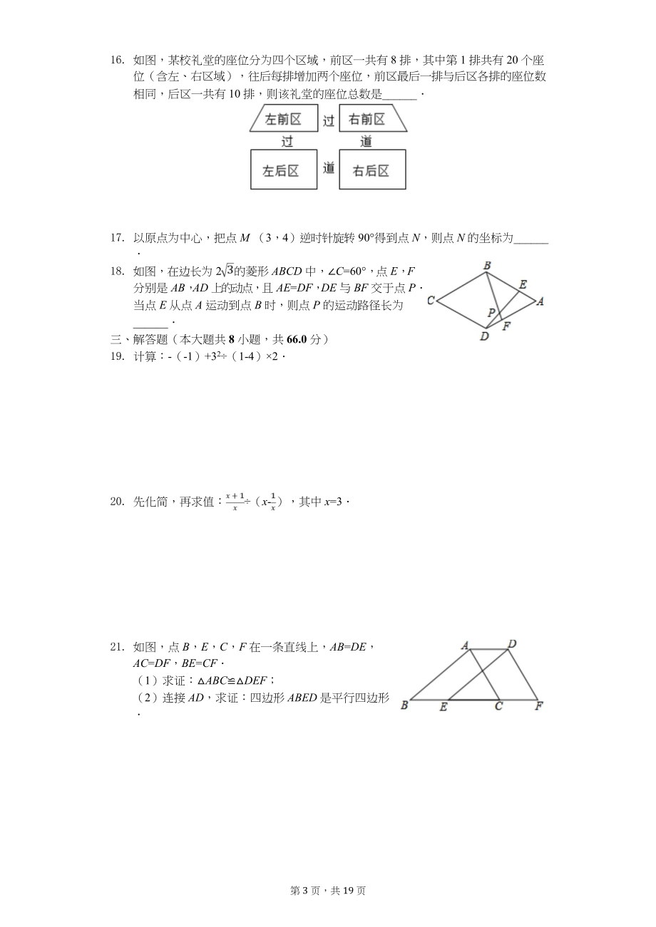 2020年广西中考数学试卷汇编_第3页