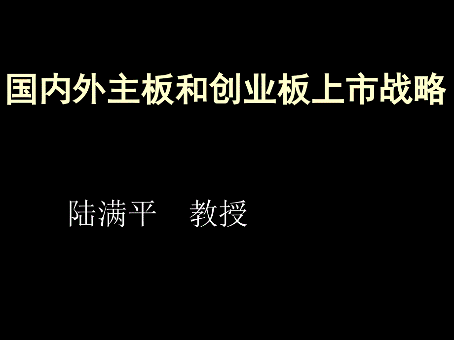 上市公司实施MBO的理论依据课件_第1页