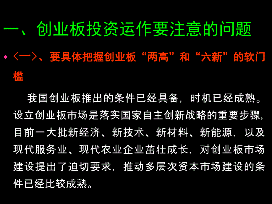 上市公司实施MBO的理论依据课件_第2页