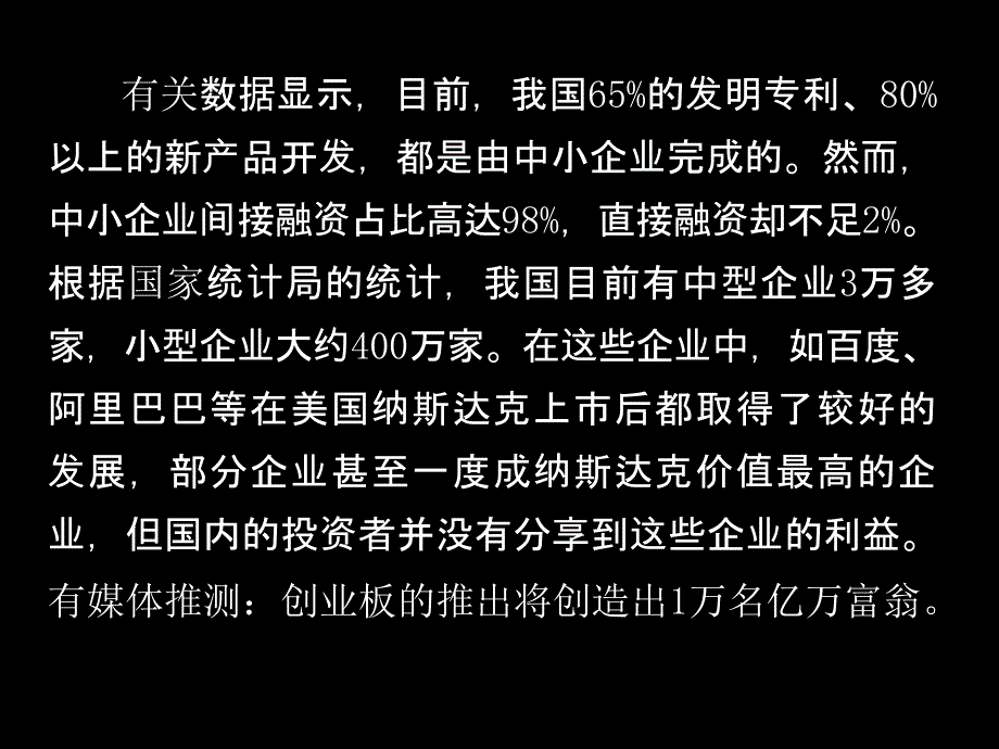 上市公司实施MBO的理论依据课件_第4页