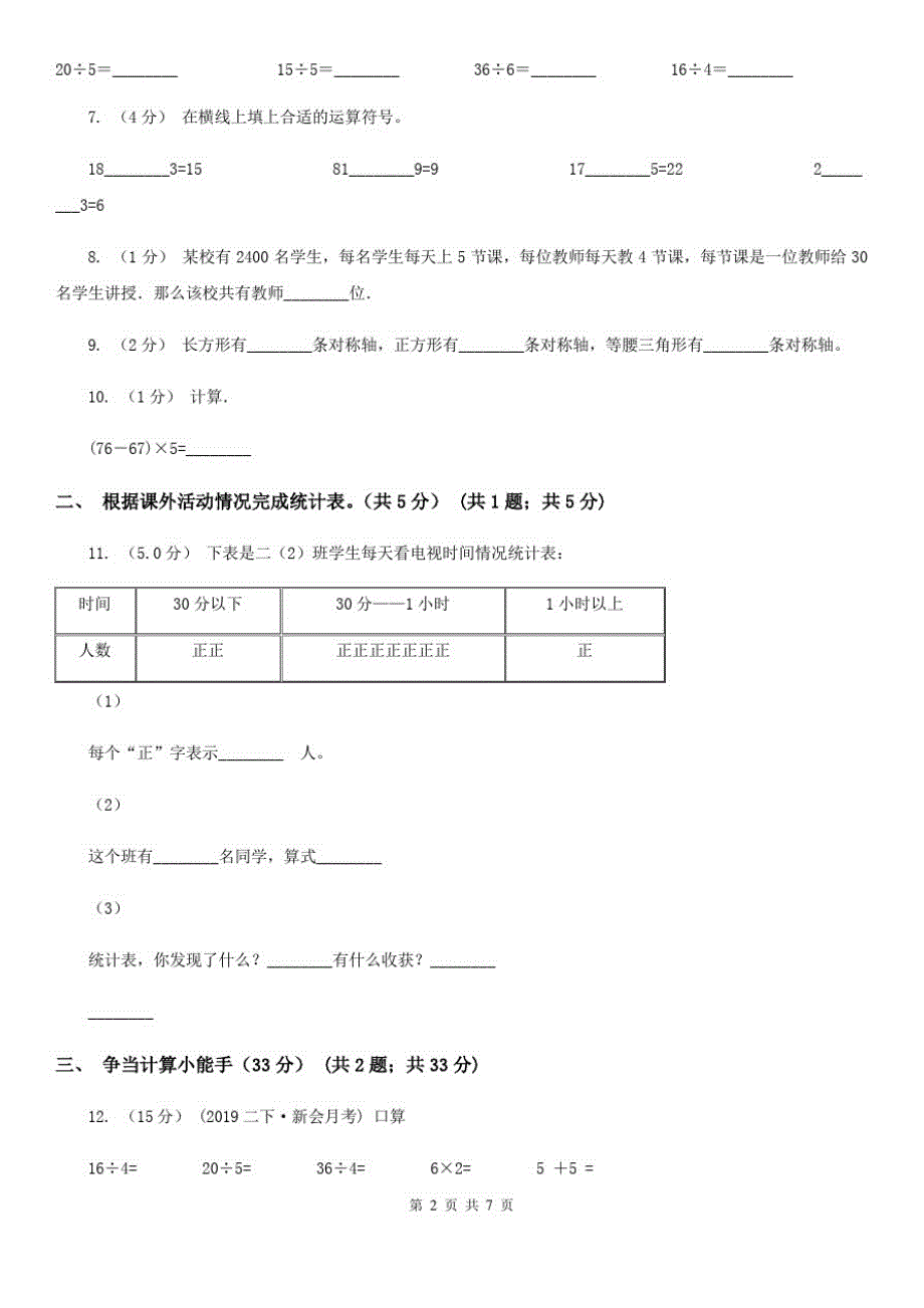 贵州省毕节市二年级下学期数学期中试卷_第2页