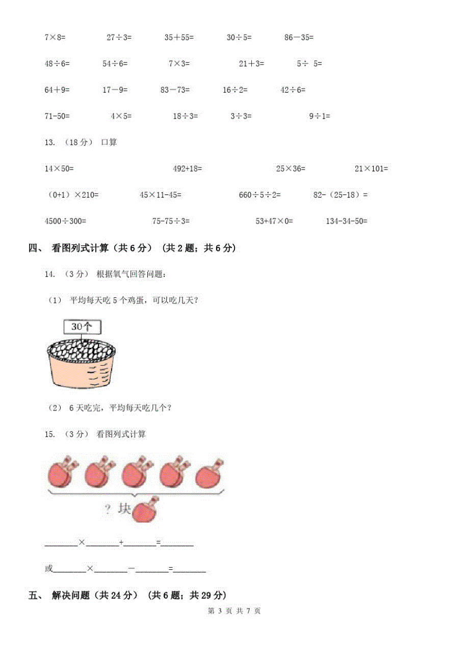 贵州省毕节市二年级下学期数学期中试卷_第3页