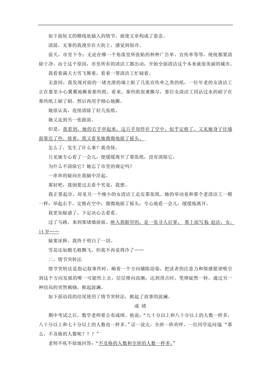 高中语文 单元序列写作（四）黄河九曲 写事要有点波澜教学案 新人教版必修1_第3页