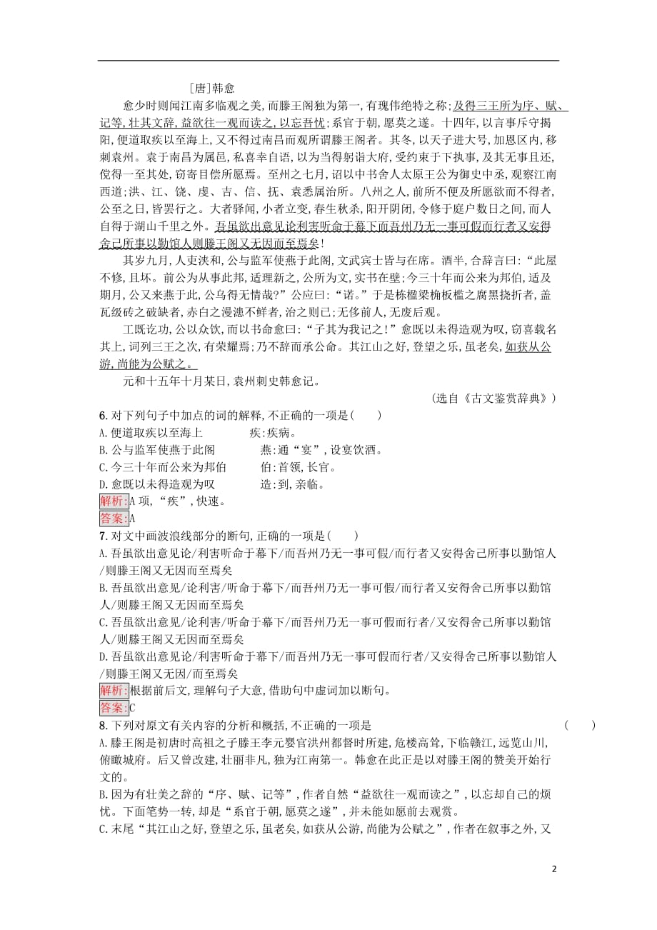 高中语文 14 滕王阁序同步精练 语文版必修3_第2页