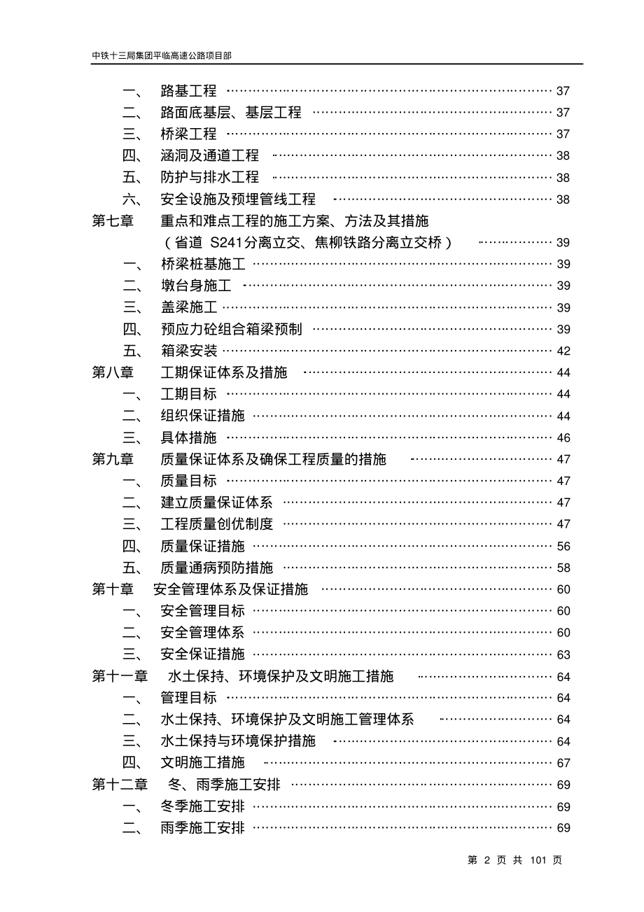 858编号平临高速公路施工组织设计DOC_第2页