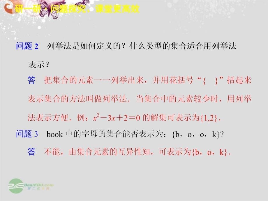 高中数学 第一章 &amp#167;1.1.1第2课时集合的表示课件 新人教A必修1_第5页