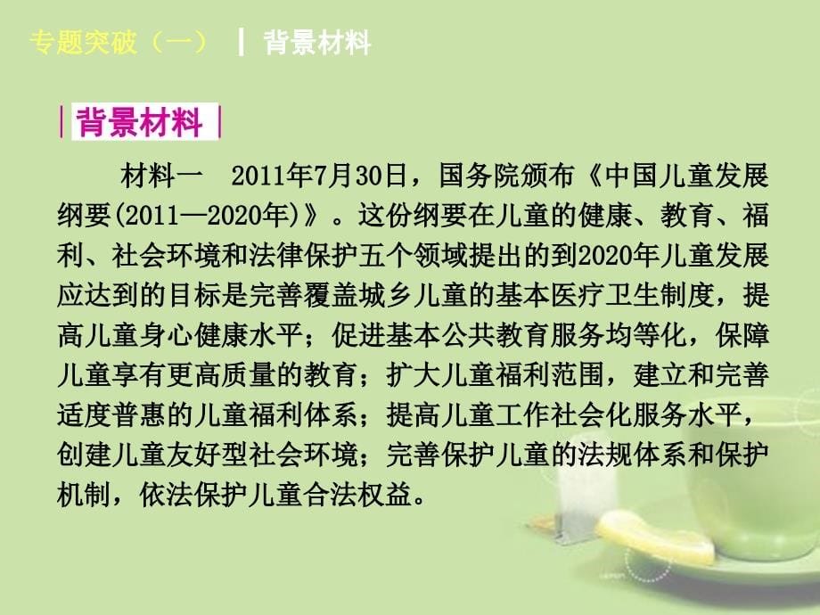 （盐城专用）中考思品复习方案 高频篇课件_第5页